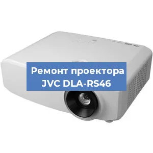 Замена светодиода на проекторе JVC DLA-RS46 в Ижевске